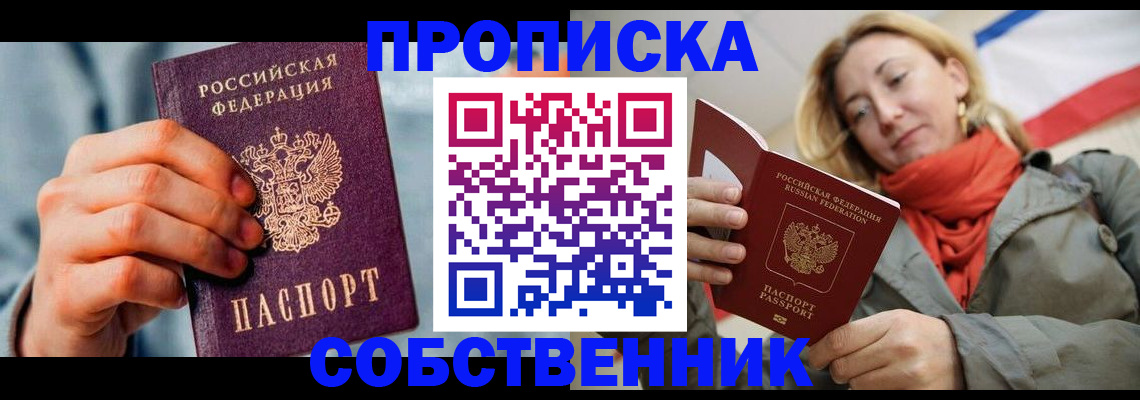 временная прописка в Лесосибирске