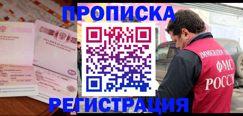 временная регистрация адрес в Лесосибирске