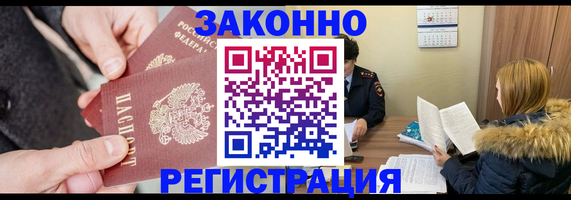 временная регистрация купить в Лесосибирске